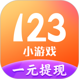 123小游戲盒子手機版APP