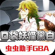口袋妖怪黑白中文版下載手機版