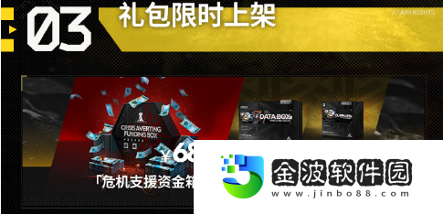 《明日方舟》危機合約潮曦作戰活動介紹
