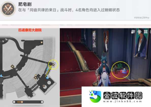 《崩壞：星穹鐵道》肥皂劇成就攻略