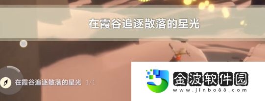 《光遇》3月27日每日任務攻略2024