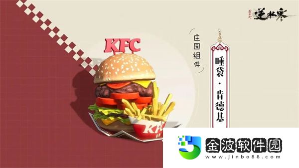 《逆水寒手游》肯德基聯名內容介紹