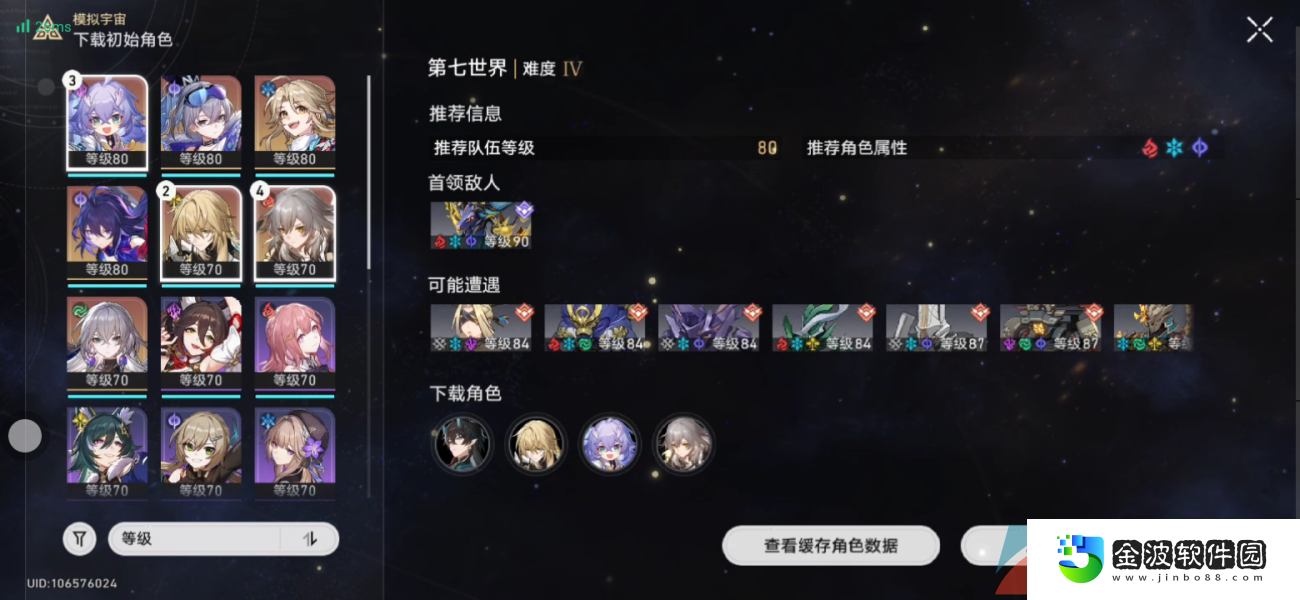 《崩壞星穹鐵道》三龍出海成就攻略