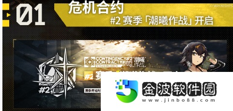 《明日方舟》危機合約潮曦作戰活動介紹