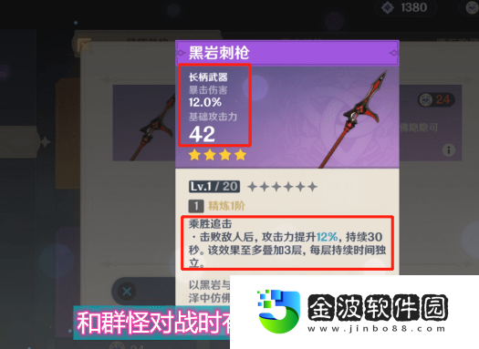 《原神》仆人四星武器選擇攻略