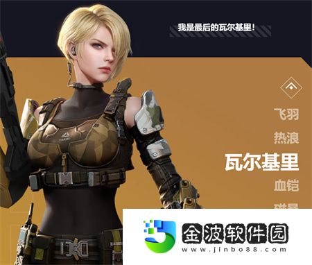 《天啟行動(dòng)》英雄介紹