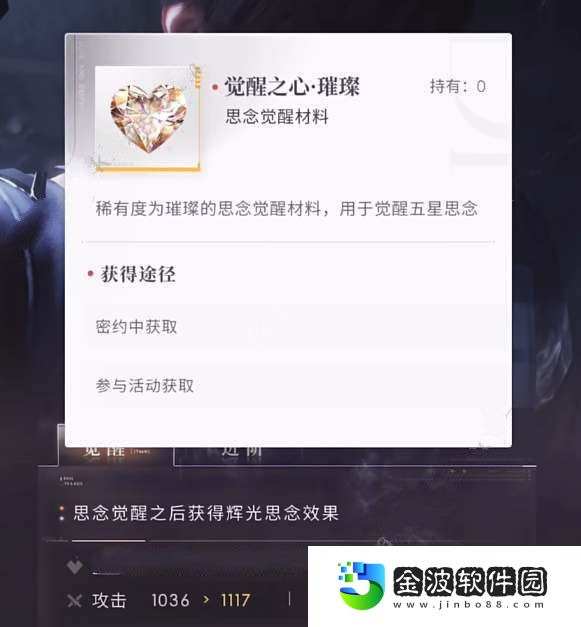 《戀與深空》覺醒之心獲得方法