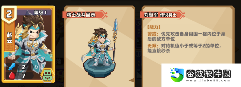 《我是小奇兵》趙云培養(yǎng)攻略