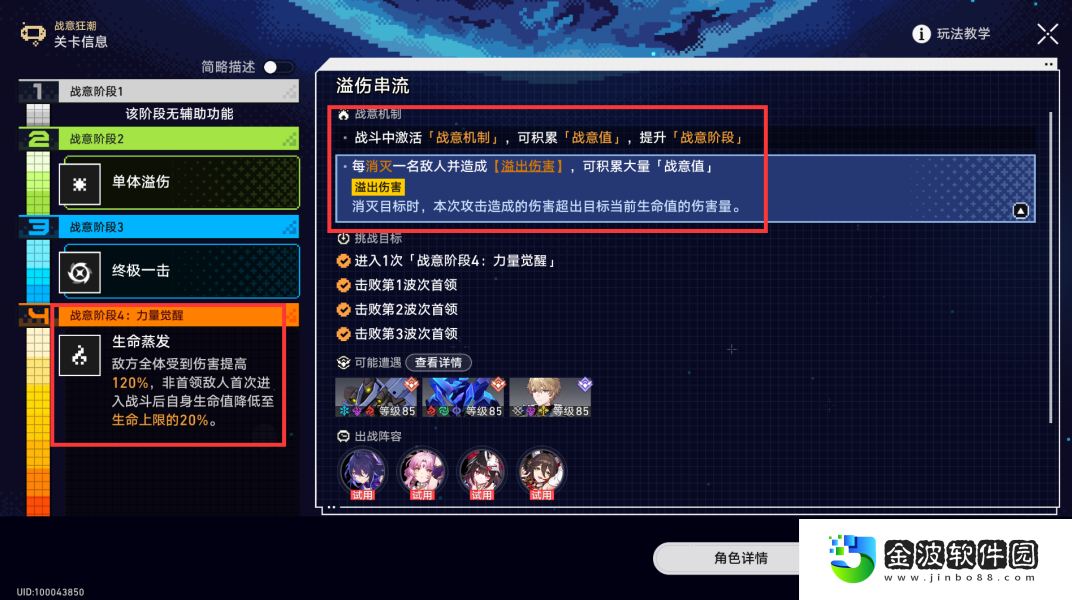 《崩壞：星穹鐵道》戰意狂潮第五關溢傷串流攻略