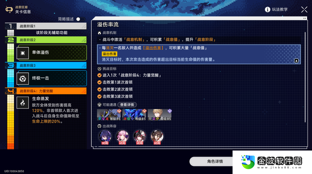 《崩壞：星穹鐵道》戰意狂潮第五關溢傷串流攻略