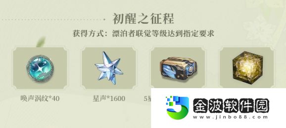 《鳴潮》公測福利一覽