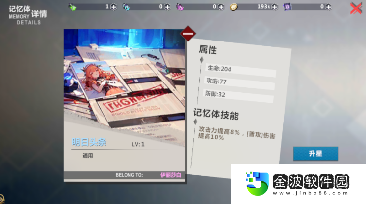 《異度旅人》記憶體解鎖及升級方法