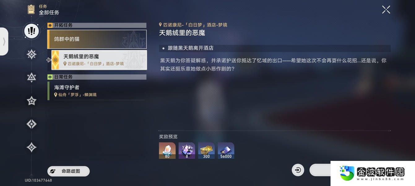 《崩壞：星穹鐵道》2.1天鵝絨里的惡魔任務(wù)攻略