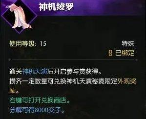 《逆水寒手游》珍稀外觀兌換券獲取攻略