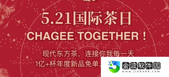 霸王茶姬2024年5月20日免單口令分享