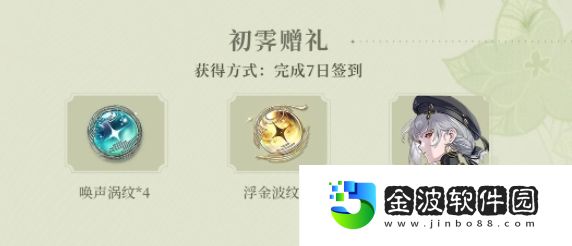 《鳴潮》公測福利一覽