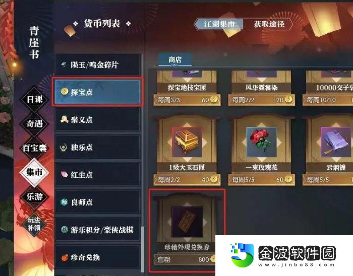 《逆水寒手游》珍稀外觀兌換券獲取攻略