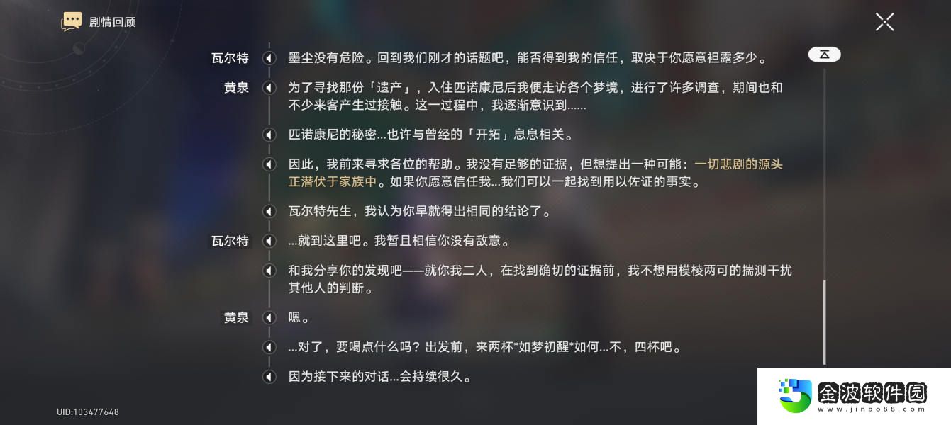 《崩壞：星穹鐵道》2.1天鵝絨里的惡魔任務(wù)攻略