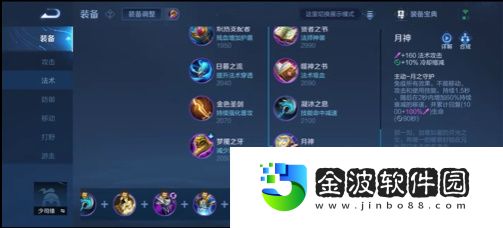 《王者榮耀》少司緣出裝推薦