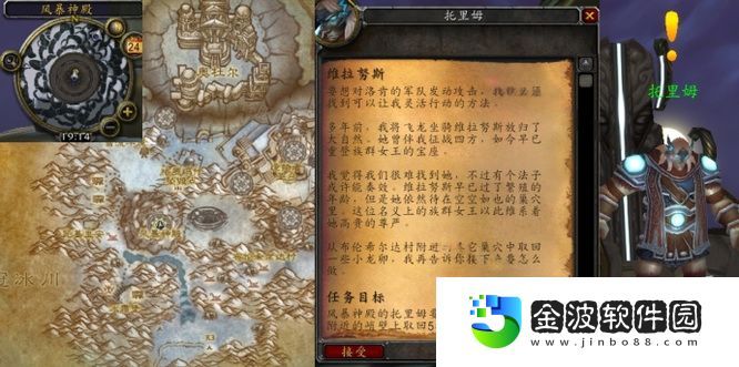 《魔獸世界》維拉努斯任務(wù)方法