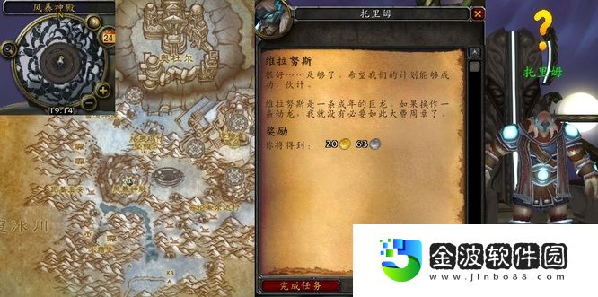《魔獸世界》維拉努斯任務(wù)方法