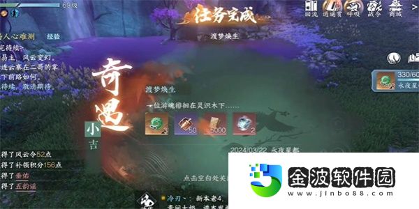 《逆水寒手游》夢煥生奇遇攻略