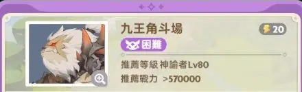 《出發(fā)吧麥芬》九王角斗場副本通關攻略