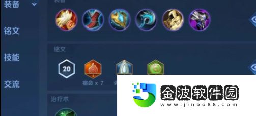 《王者榮耀》少司緣出裝推薦
