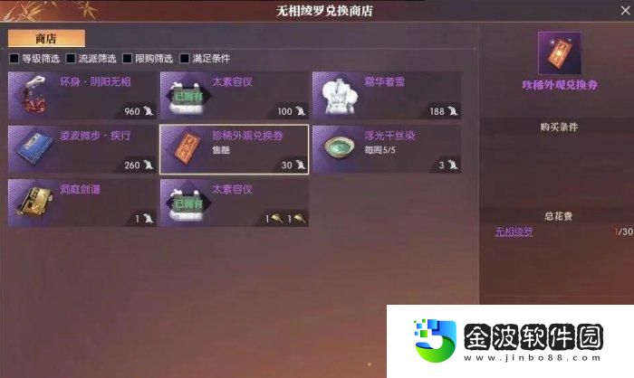 《逆水寒手游》珍稀外觀兌換券獲取攻略