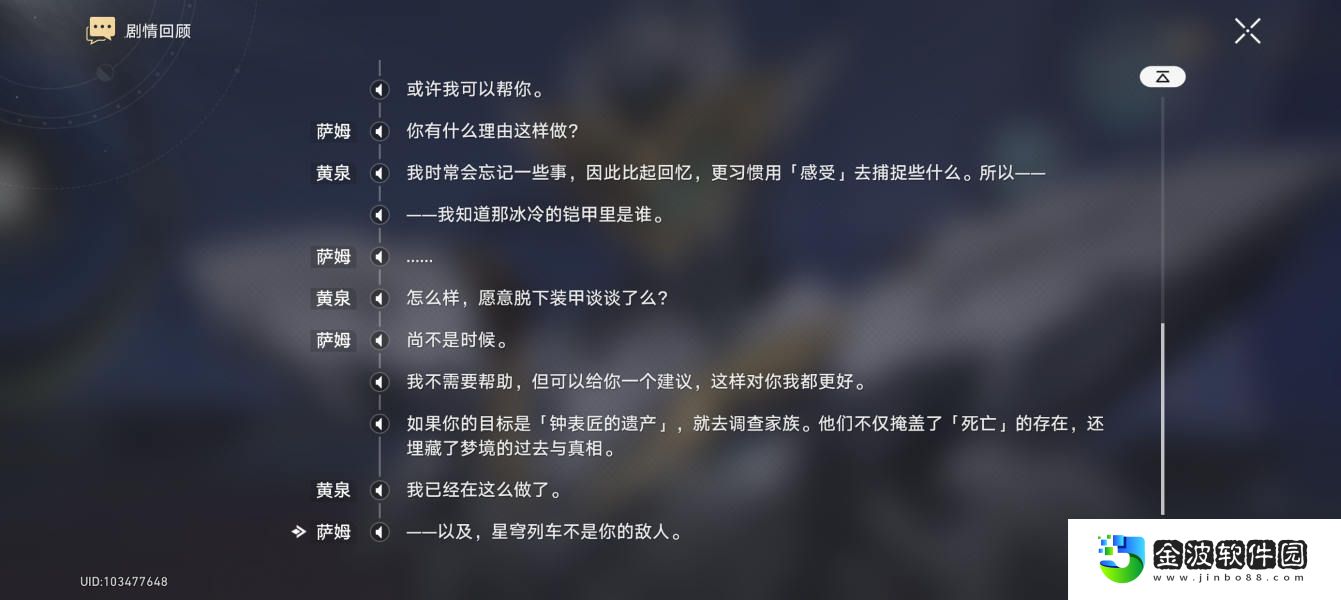 《崩壞：星穹鐵道》2.1天鵝絨里的惡魔任務(wù)攻略