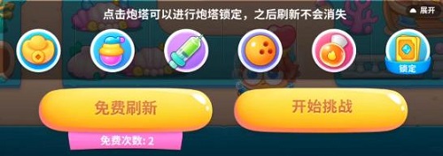 《保衛(wèi)蘿卜4》嗨釣度假島第3關通關攻略