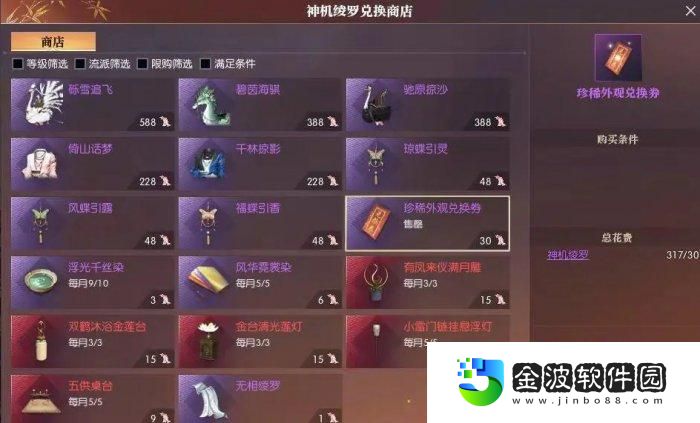 《逆水寒手游》珍稀外觀兌換券獲取攻略
