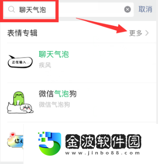 《微信》聊天氣泡更換操作指南