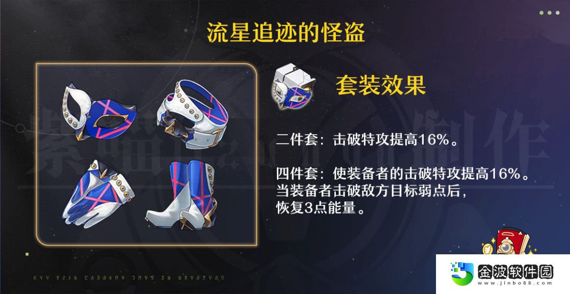 《崩壞：星穹鐵道》同諧主角遺器詞條搭配攻略