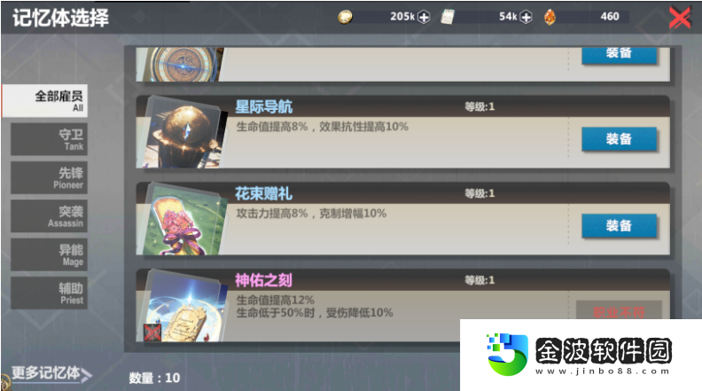 《異度旅人》記憶體解鎖及升級方法
