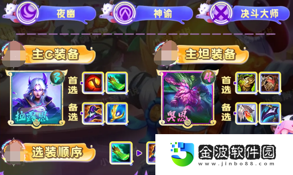 《云頂之弈手游》S11夜幽九五陣容強度一覽
