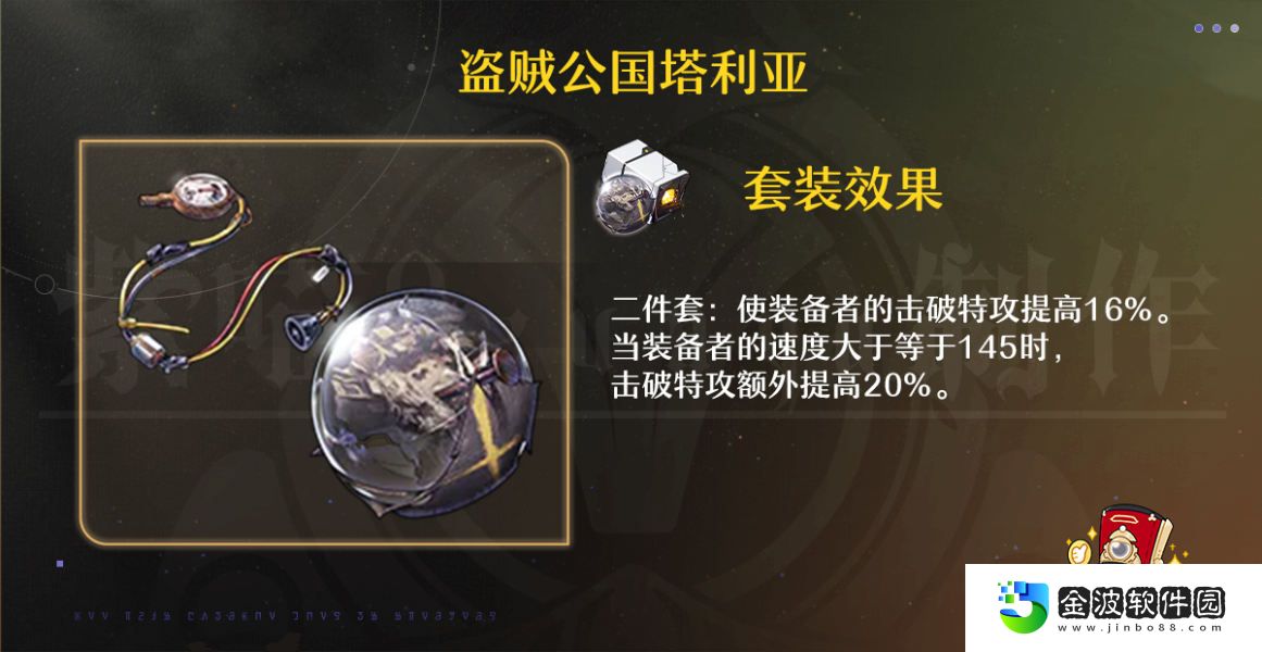 《崩壞：星穹鐵道》同諧主角遺器詞條搭配攻略