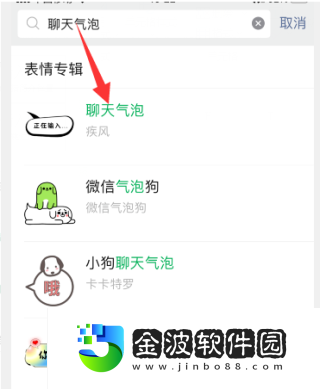 《微信》聊天氣泡更換操作指南