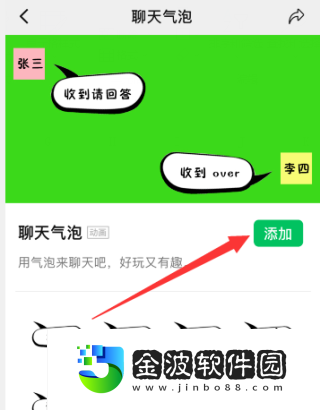 《微信》聊天氣泡更換操作指南