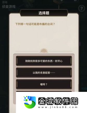 《新世界狂歡》偵查游戲第二層答案匯總