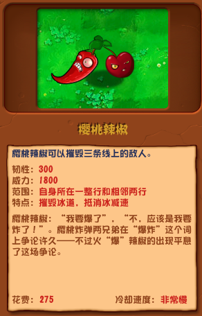《植物大戰(zhàn)僵尸雜交版》櫻桃辣椒介紹