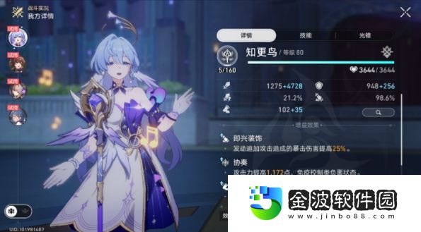 《崩壞星穹鐵道》一首歌的時間成就獲取方法