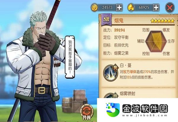 《航海王燃燒意志》斯摩格技能加點攻略