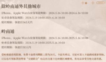《重返未來：1999》一周年紀念手機交通卡領取方法