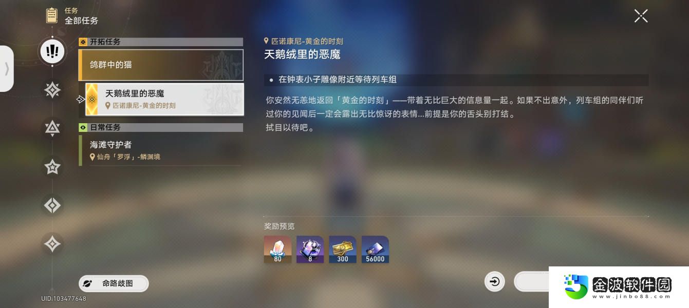 《崩壞：星穹鐵道》2.1天鵝絨里的惡魔任務(wù)攻略