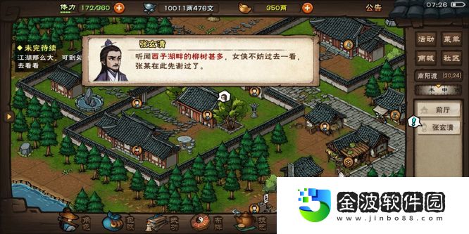 《煙雨江湖》柳枝獲取方法