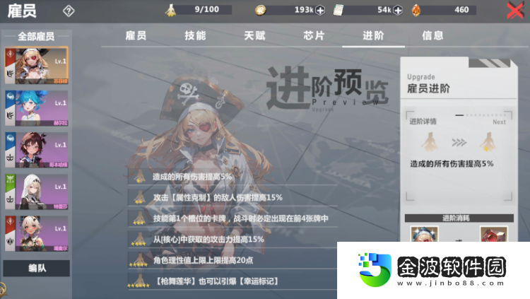 《異度旅人》抽卡攻略
