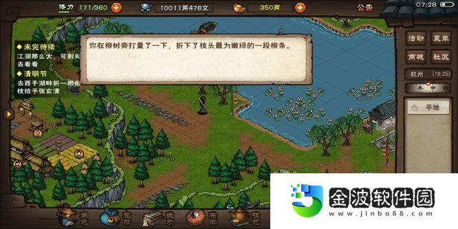 《煙雨江湖》柳枝獲取方法
