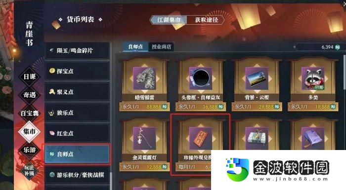 《逆水寒手游》珍稀外觀兌換券獲取攻略