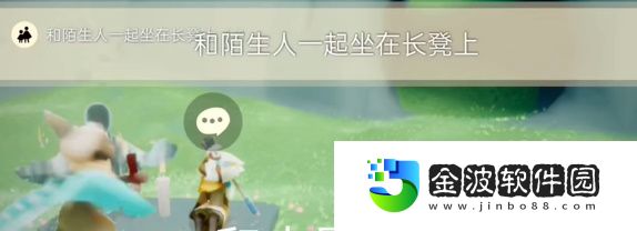 《光遇》5月20日每日任務(wù)攻略2024